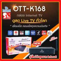 ราคา กล่องรับสัญญาณทีวี INFOSAT OTT K168 กล่องอินเตอร์เน็ตทีวี internet TV (22797511197)