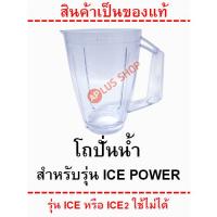 ราคา SHARP อะไหล่เครื่องปั่น ของแท้ รุ่น EM ICE POWER (22223775919)