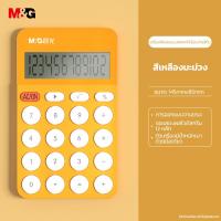ราคา M G ADG98146 เครื่องคิดเลข เครื่องคิดเลขมัลติฟังก์ชัน 12 หลัก เครื่องคิดเลขแบบพกพา เครื่องคิดเลข ที่มีจอ LCDเครื่องคิดเล (22305379279)