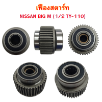 ราคา เฟืองสตาร์ท NISSAN BIG M ครึ่งท่อน ไม่มีแกน ตัดรอบทุกวัน 14 00 น กล่องน้ำตาล (22586163902)
