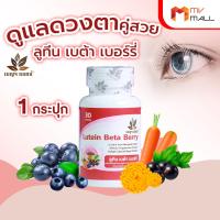 ราคา 1 กระปุก Benja Oil Lutein plus Beta Berry เบญจออยล์ ลูทีน เบต้า เบอร์รี่ ผลิตภัณฑ์เสริมอาหารบำรุงสายตา ชนิดแคปซูลนิ่ม ขนาด 30 แคปซูล (21539220799)