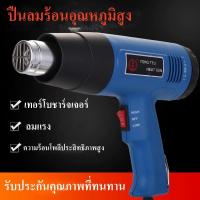 ราคา ปืนเป่าลมร้อนอุตสาหกรรม 2000W ปืนเป่าลมอุณหภูมิสูงปืนเครื่องมือให้ทิปฟิล์มรถยนต์เครื่องเป่าลมร้อน (20023291012)