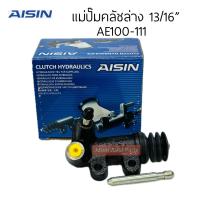 ราคา AISIN แม่ปั๊มคลัชล่าง AE100 AE101 AE111 EE100 13 16 รหัส CRT 005A (21421892628)