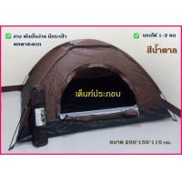 ราคา เต้นท์สนาม เต้นท์ประกอบ สำหรับ 1 2 คน สีลายพราง สีลายไม้ (11718897387)