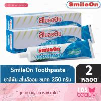 ราคา Zhulian ยาสีฟันซูเลียน ยาสีฟันสมุนไพรสไมล์ออน SmileOn 250g 2 หลอด (22917260867)