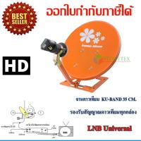 ราคา ชุดจานดาวเทียม Thaisat รุ่น เล็กชัดดีตั้งพื้น 35cm พร้อมสายตามชุด (753832018)
