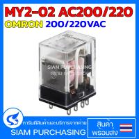 ราคา MY2 02 AC100 110 MY2 02 AC200 220 MY2 AC12 MY2 AC24 MY2 AC100 110 OMRON General Purpose Relay รีเลย์ (19861551196)