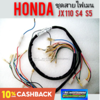 ราคา ชุดสายไฟ jx110s4 s5 ชุดสายไฟเมน honda JX 110 s4 s5 สายไฟ ทั้งคัน jx110 s4 s5 ชุดสายไฟ เมนทั้งคัน honda jx110 125 s4 s5 (9393134840)