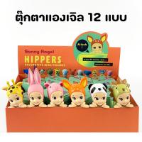 ราคา Sonny angel ตุ๊กตาแองเจิล ตุ๊กตาผลไม้ สัตว์ เกาะโทรศัพท์ ติดมือถือ Sonny angel hippers fruit series งานเทียบเกรดA (22650230397)