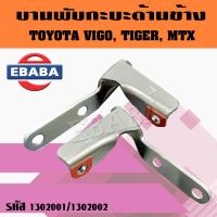 ราคา บานพับฝาท้ายข้าง บานพับกะบะด้านข้างตัวมุม Toyota Vigo Tiger Mighty x โตโยต้า วีโก้ ไทเกอร์ ไมตี้เอ็ก สินค้ามีตัวเลือก (20894934542)