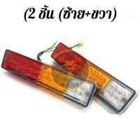 ราคา ไฟท้าย LED รถบรรทุกรถยนต์ ท้ายเรือ เป็นไฟแบบสามตอนไฟตอน เบรค ถอยหลัง สัญญาณไฟเลี้ยว ไฟวิ่ง 12V 24V (21982928575)