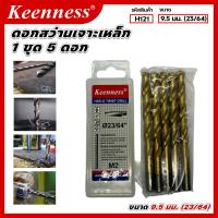 ราคา ดอกสว่านเจาะเหล็ก Keenness ขนาด 1 13 มม ใช้สำหรับเจาะเหล็ก สแตนเลส ดอกสว่านเจาะเหล็กไฮสปีดเคลือบไทเทเนียม (22425960845)