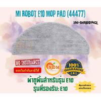 ราคา Mi ผ้าถูพิ้น Robot E10 Mop Pad 44477 รุ่นที่รองรับ E10 2ชิ้น ตัวแทนจำหน่ายอย่างเป็นทางการ (21861071142)