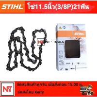 ราคา โซ่เลื่อยยนต์ โซ่สติล โซ่เลื่อย STIHL โซ่ใหญ่ โซ่ตัด โซ่ซอย สติลแท้100 โซ่สติลแท้ (10741740948)