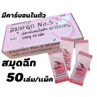 ราคา สมุดฉีก เล็ก คาร์บอนในตัว 50เล่ม กล่อง (1491218333)