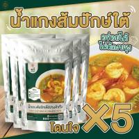ราคา โดนใจX5 น้ำแกงส้มปักษ์ใต้ปรุงสำเร็จ นรี อร่อยได้ไม่ต้องปรุง (20906255870)