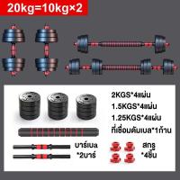 ราคา ชุดดัมเบลพร้อมบาร์เบล ดัมเบลปรับน้ำหนัก Dumbbell and Barbell Set 10KG 40KG (22889657149)