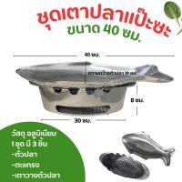 ราคา เตาปลาแป๊ะซะ หม้อปลา แป๊ะซะ อลูมิเนียม ขนาด 39 40 ซม ตรา WINNER หนาพิเศษ ชุดเตาปลาแป๊ะซะ หม้อไฟ 1ชุด (22255627116)