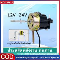 ราคา กทม จัดส่ง มอเตอร์พัดลม 12V 24V DC มอเตอร์ มอเตอร์พัดลมแรงดันต่ำ มอเตอร์ไฟฟ้า มอเตอร์พัดลมดัดแปลง มอเตอร์ไฟฟ้า มอเตอร์พัดลมระบายความร้อน (22371755893)