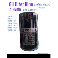 ราคา 15607 1733 15607 EV020 Hino กรองน้ำมันเครื่องฮีโน่สิงห์ไฮเทค195แรงม้า 15607 1731 ยี่ห้อCorner Oil Filter Hino Ranger HO7D C (21516722320)