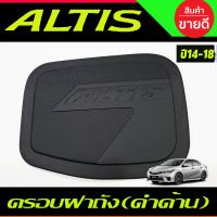 ราคา คิ้วกันสาดประตู กันสาด คิ้วกันสาด คิ้ว ดำทึบ โตโยต้า อัลติส Toyota Altis 2014 2015 2016 2017 2018 ใส่ร่วมกันได้ A (21480965565)