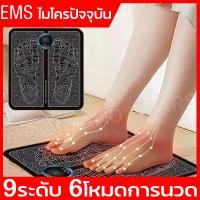 ราคา EMS ไมโครปัจจุบัน เบาะนวดเท้า คุณภาพสูง กายภาพบำบัดเบาะนวดเท้า ที่นวด สปาเท้า นวดเท้าอัตโนมัติ เครื่องนวดฝ่าเท้า 9 ระดับ 6 โหมดการนวด เครื่องนวดฝ่าเท้า เครื่องนวดเท้า เครื่องนวดจุด ที่นวดไฟฟ้า เบาะนวด