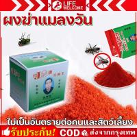 ราคา จัดส่งในวันเดียวกัน เริ่มต้นเพียง 2 4 บาทต่อแพ็ค ผงไข่เน่า เหยื่อกำจัดแมลงวัน ฆ่าแมลงวันขั้นเทพ ใช้ฆ่าแมลงวันบ้าน ตราไก่ ผงไข่เน่ากำจัดแมลงวันสินค้าพร้อมส่งจากไทย (22433012270)