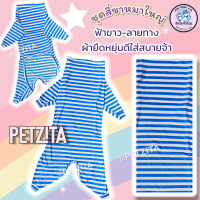 ราคา พร้อมส่ง BIG SIZE ชุดสี่ขา ชุดกันขนร่วง สุนัขพันธุ์ใหญ่ หมาใหญ่ ไซบีเรียน เสื้อสุนัข (22802308671)