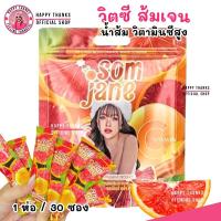 ราคา 1ห่อ 30ซอง som jane ส้มเจนนี่ ส้มเจน วิตามินซี ส้มเลือด น้ำชง (22865625299)