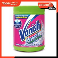 ราคา แวนิชเพาเวอร์โอทูเอ็กซ์ตร้าไฮยีนผลิตภัณฑ์ขจัดคราบ 740กรัม (21805799172)