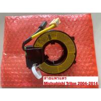 ราคา สายแพรแตร Mitsubishi Triton 2004 2014 (21032740534)
