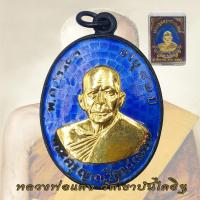 ราคา เหรียญหลวงพ่อแดง วัดเขาบันไดอิฐ อายุ 82 ปี พ ศ 2503 หลวงพ่อแดง ลงยาร้อน (22240940461)