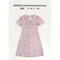 ราคา S 7XL 9256 งานป้าย Dress World ชุดเดรสสั้นคอปก ผ้าทอลายนูน แต่งกระดุมหน้า สวย เรียบหรู รีบจับจองเลยจ้า (21970200767)