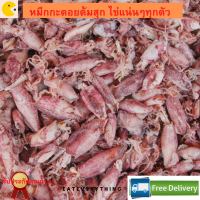 ราคา หมึกกะตอยต้มสุก ปลาหมึกแห้ง เนื้อหวานจากธรรมชาติ สดใหม่ ปลอดสารพิษ ไข่แน่นทุกตัว หมึกกะตอยไข่ (11229455317)