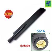 ราคา Mastersat Comfast Wifi Antenna เสาเพิ่มสัญญาณเนท เสาไวไฟ 2 4 GHz รุ่นใหม่ แบบ แบน ความแรง 13 dBi ปกติ 5 dBi ใช้กับ เราเตอร์ได้ทุกยี่ห้อ หัวต่อแบบ SMA ตัวเมีย (396861456)