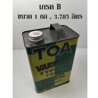 ราคา วาร์นิชดำ TOA T 8500 Vanish ขนาด 1 4 1 กล วานิชดำ (22576281814)