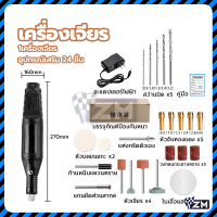 ราคา เครื่องเจียร์ mini สว่านจิ๋วไฟฟ้า เครื่องเจียร์ไฟฟ้า เครื่องเจียรสายอ่อน ปรับความเร็วได้ เครื่องเจีย เจียร์ไฟฟ้า เครื่องเจียรไฟฟ้า หินเจียร เครื่องมือแกะสลัก (22705340686)