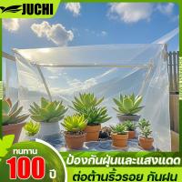 ราคา เหมาะสำหรับการปลูกระเบียง ผ้าใบกันฝน พลาสติกใสกันฝน สำหรับ ทำกันสาด หลังคา กันลม กันแดด ผ้าใบกันแดดกันฝน ผ้าใบกันแดดฝน ผ้าใบใส ผ้ายางสีใส ผ้าใบกันเเดดกันฝน คลุมของคลุมเเผง กันสาด ผ้าใบบังแดดฝน ผ้าเต้น