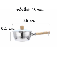 ราคา หม้อด้ามไม้สแตนเลส มีด้ามจับ รับประกันคุณภาพดี หม้อด้ามสแตนเลส หม้อญี่ปุ่น ขนาด 16 18 20ซม งานคุณภาพสูง Made in Japa (13175477283)