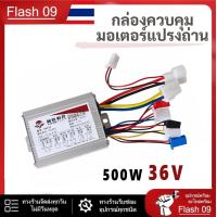 ราคา กล่องควบคุมมอเตอร์แปรงถ่าน 36V 500W สกู๊ตเตอร์ รถจักยานไฟฟ้า (22680879863)