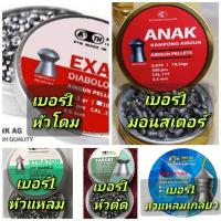 ราคา ลูกปืนตลับสำหรับลม เบอร์1 4 5mm (22828874086)