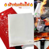 ราคา Fire Blanket ผ้าห่มกันไฟ Silica Fabrics เส้นใยแก้วซิลิก้าชนิดพิเศษเกรดคุณภาพ ขนาด 1 0x1 0m 1 5x1 5m (20962729306)