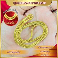 ราคา สร้อยคอทอง ลายสี่เสา น้ำหนัก 5บาท สร้อยคอลายสี่เสา ชุบเศษทองเยาวราช ชุบทอง100 งานฝีมือจากช่างเยาวราช (22820884065)