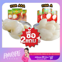 ราคา พิมรี่พาย โปรแรง 2 แถม 1 เงาะกระป๋องในน้ำเชื่อม คัดพิเศษ เกรด AAA เกรด A คละแบรนด์ PROJ E812 GD60 (22842876445)