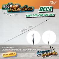 ราคา เหล็กวัดน้ำมันเครื่อง ISUZU DECA 6HK1 6HF1 6HE1 6HH1 6SD1 6SK1 ของแต่ง รถบรรทุก รถพ่วง (22129681334)