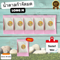 ราคา น้ำตาลกำจัดมด เหยื่อกำจัดมด ยาฆ่ามด ผงฆ่ามด ยากำจัดมด ผงกำจัดมด ตายยกรัง เกร็ดน้ำตาลกำจัดมด เซ็ต 5แถม1ซอง ลุงเอ็ม ลุงเอ็มน้ำจาลกำจัดมด Long M V1 (22072146297)
