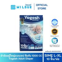 ราคา ผ้าอ้อมสำเร็จรูปผู้ใหญ่แบบเทป โยเกซ Yogesh ผ้าอ้อม ผ้าอ้อมผู้ใหญ่ ผู้ป่วยติดเตียง ออกใบกำกับภาษีได้ แจ้งรายละเอียดในแชท (22057804995)