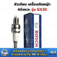 ราคา 10PCS หัวเทียนเครื่องตัดหญ้า 4 จังหวะ หัวเทียนเครื่องตัดหญ้า อะไหล่เครื่องตัดหญ้้า อะไหล่ทดแทน หัวเทียนเครื่องตัดหญ้า GX35 (22608294176)