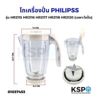 ราคา โถเครื่องปั่นน้ำผลไม้ ใบมีด PHILIPSS ฟิลิปส์ รุ่น HR2115 HR2116 HR2117 HR2118 HR2120 1 5ลิตร อะไหล่เครื่องป (22770886023)