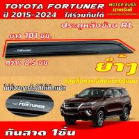 ราคา กันสาด คิ้วกันสาด คิ้วกันสาดประตู สีดำ TOYOTA FORTUNER ปี 2015 2023 ใส่ร่วมกันได้ สีดำ สีขาว พร้อมกาวติดตั้ง 1ชุด 4ชิ้น ส่งตรงจากประเทศไทย ส่งไว (22587803749)